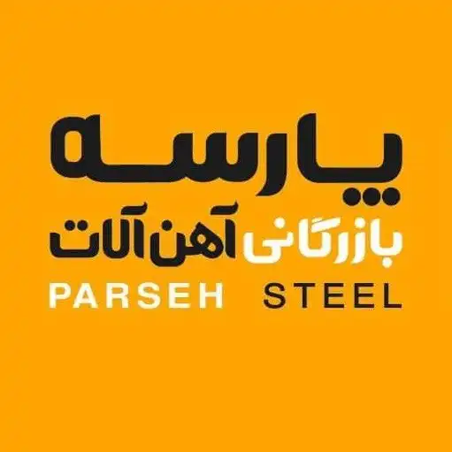 فروشگاه آنلاین آهن آلات پارسه در شیراز