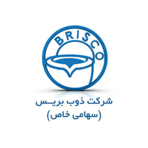 شرکت ذوب بریس (سهامی خاص)