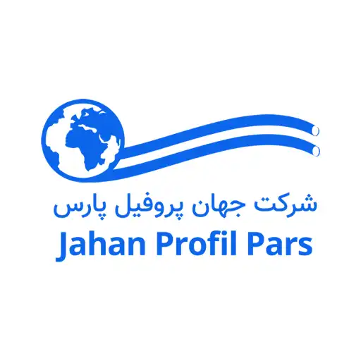 شرکت جهان پروفیل پارس(سهامی خاص)