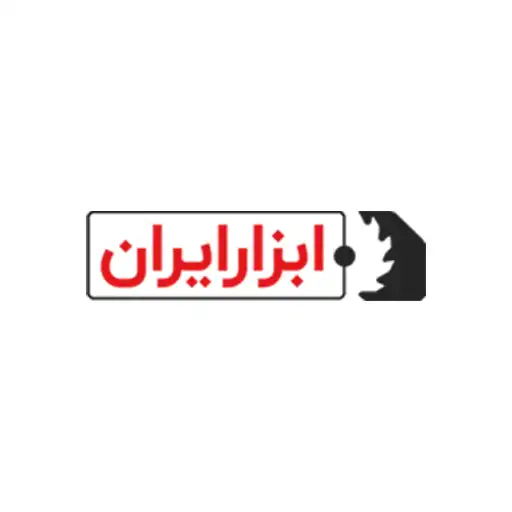 فـروشـگاه اینترنتی ابزار ایـران