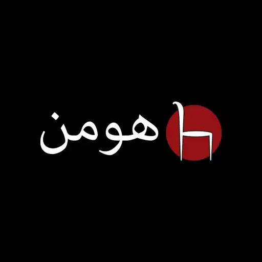 مبلمان هومن اصفهان