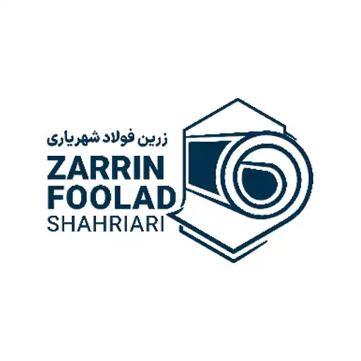 شرکت زرین فولاد شهریاری