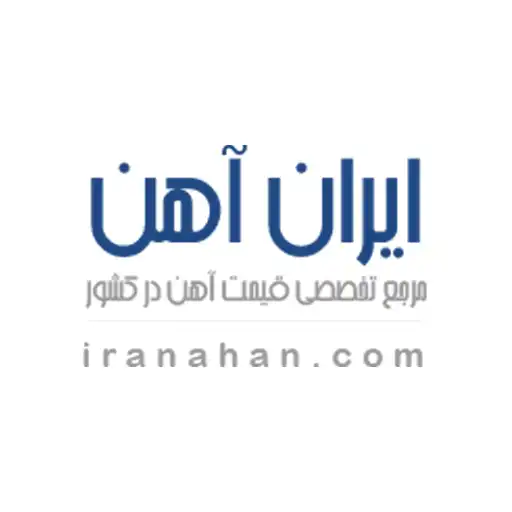 ایران آهن