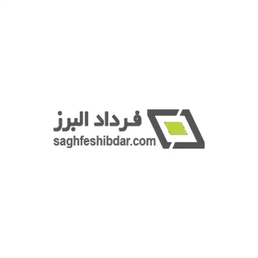 شرکت فرداد البرز