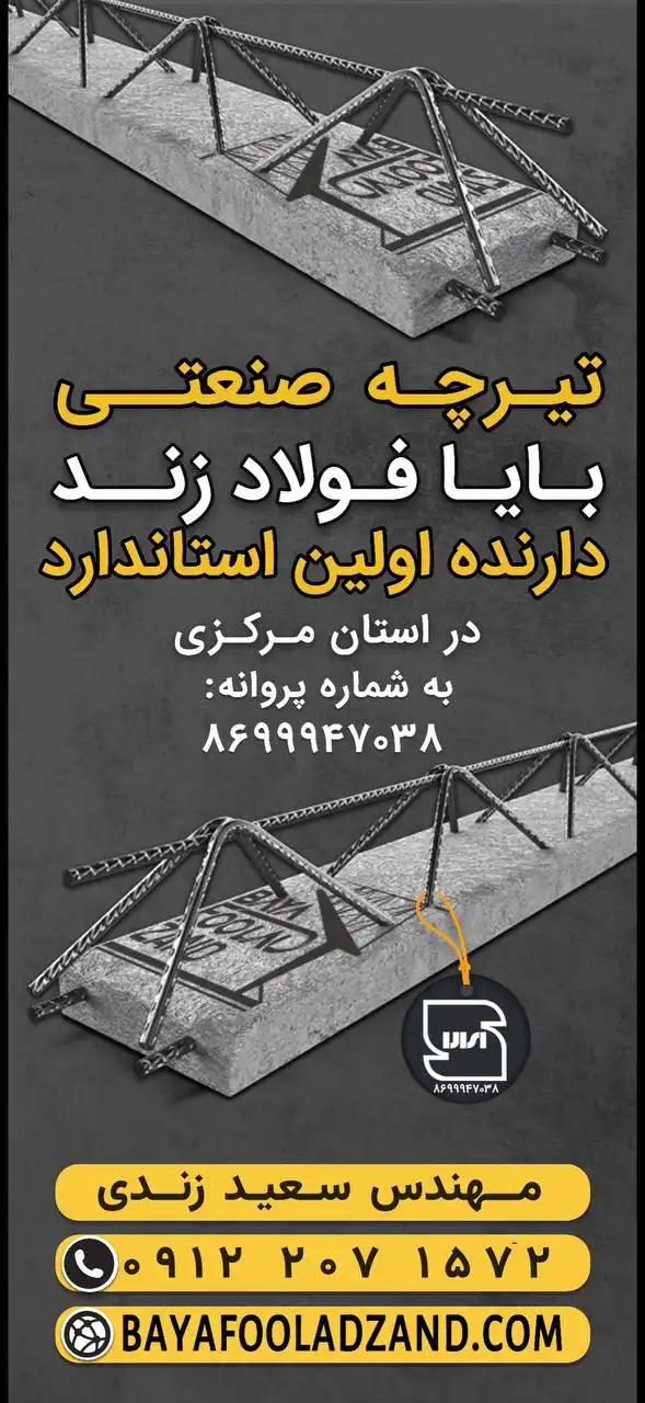 بایا فولاد زند