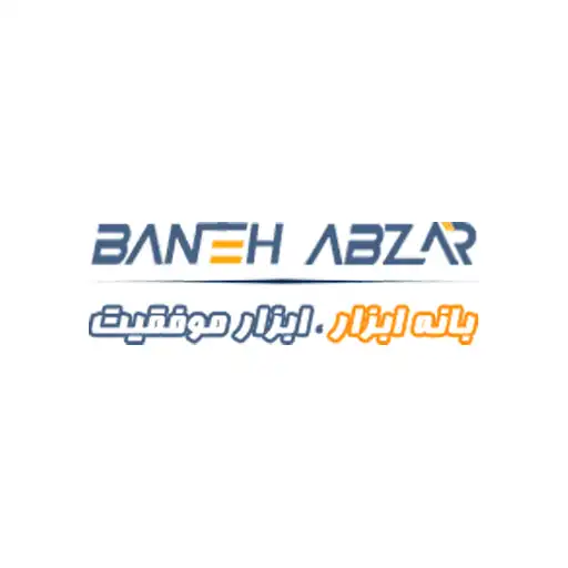بانه ابزار