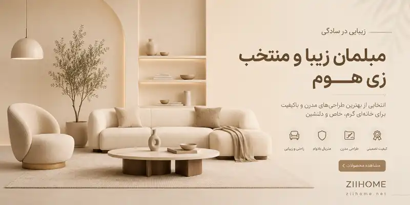فروشگاه دکوراسیون داخلی زی هوم